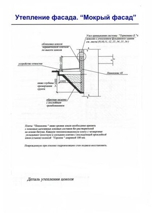 Деталь утепления цоколя