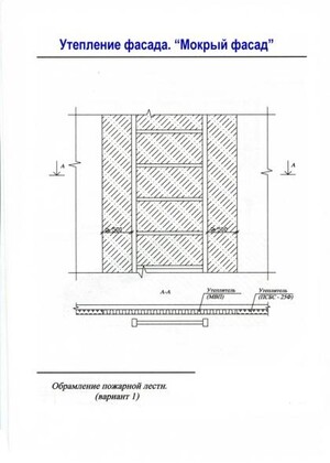 Обрамление пожарной лестницы