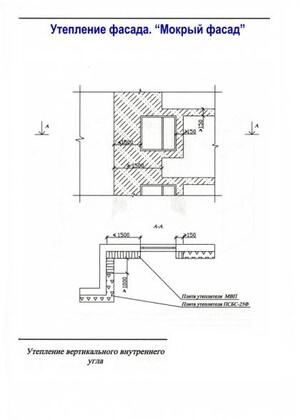 Утепление вертикального внутреннего угла