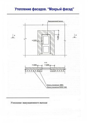 Утепление эвакуационного выхода